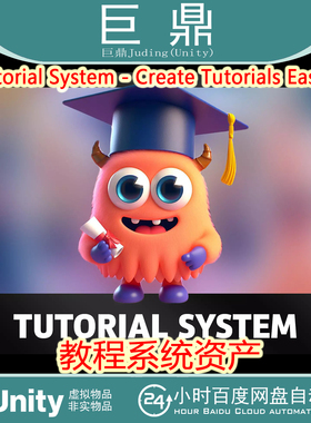 Unity Tutorial System - Create Tutorials Easily  1.3.0 教程