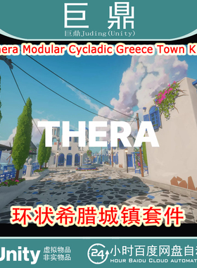 Unity Thera Modular Cycladic Greece Town Kit 1.0 URP希腊城镇