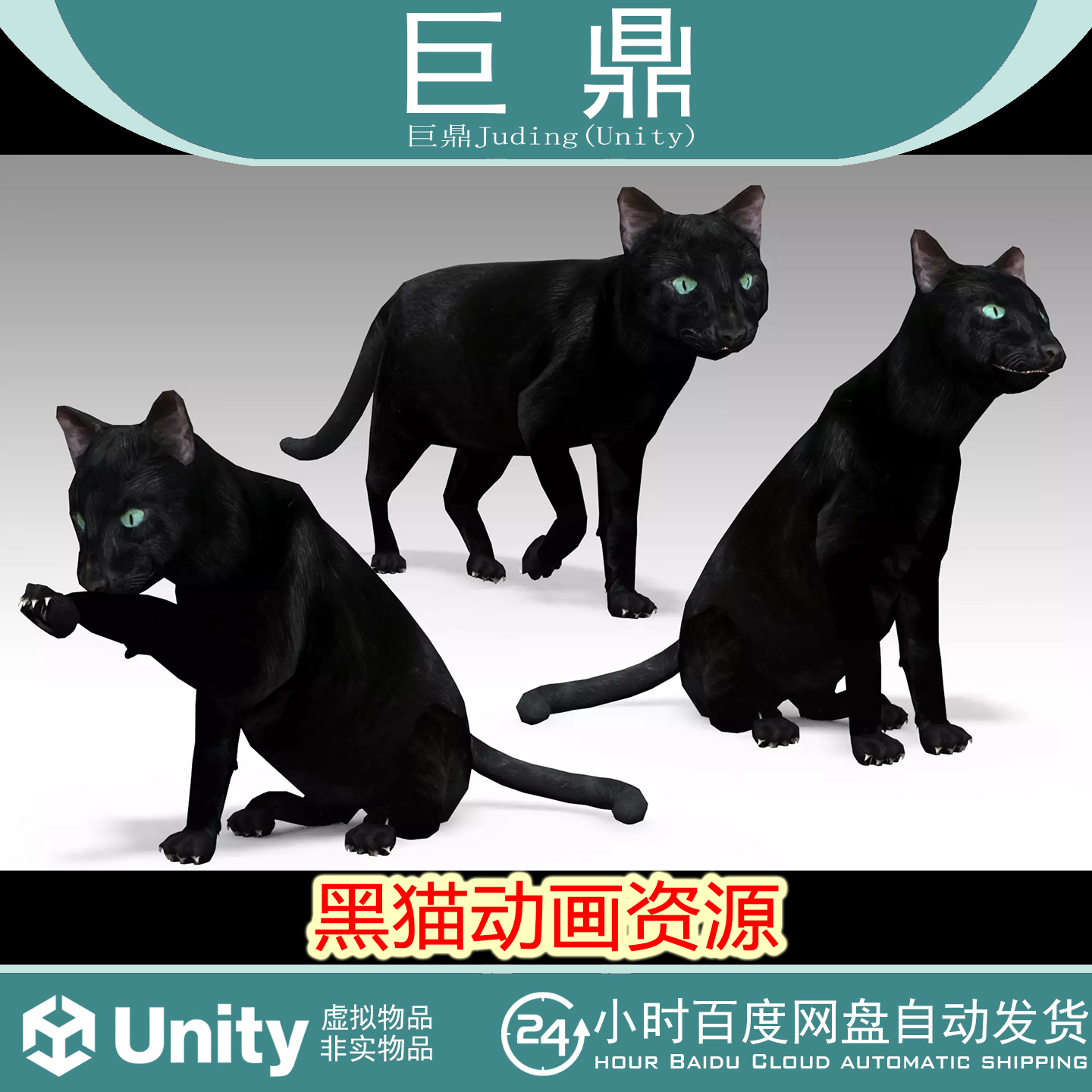 Unity  Black Cat Animated  3.5.8p2 黑猫动画资源