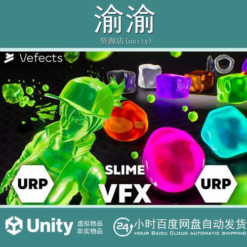 Unity Slime VFX - URP 1.0.2023.02 黏液粘液弹性软体特效