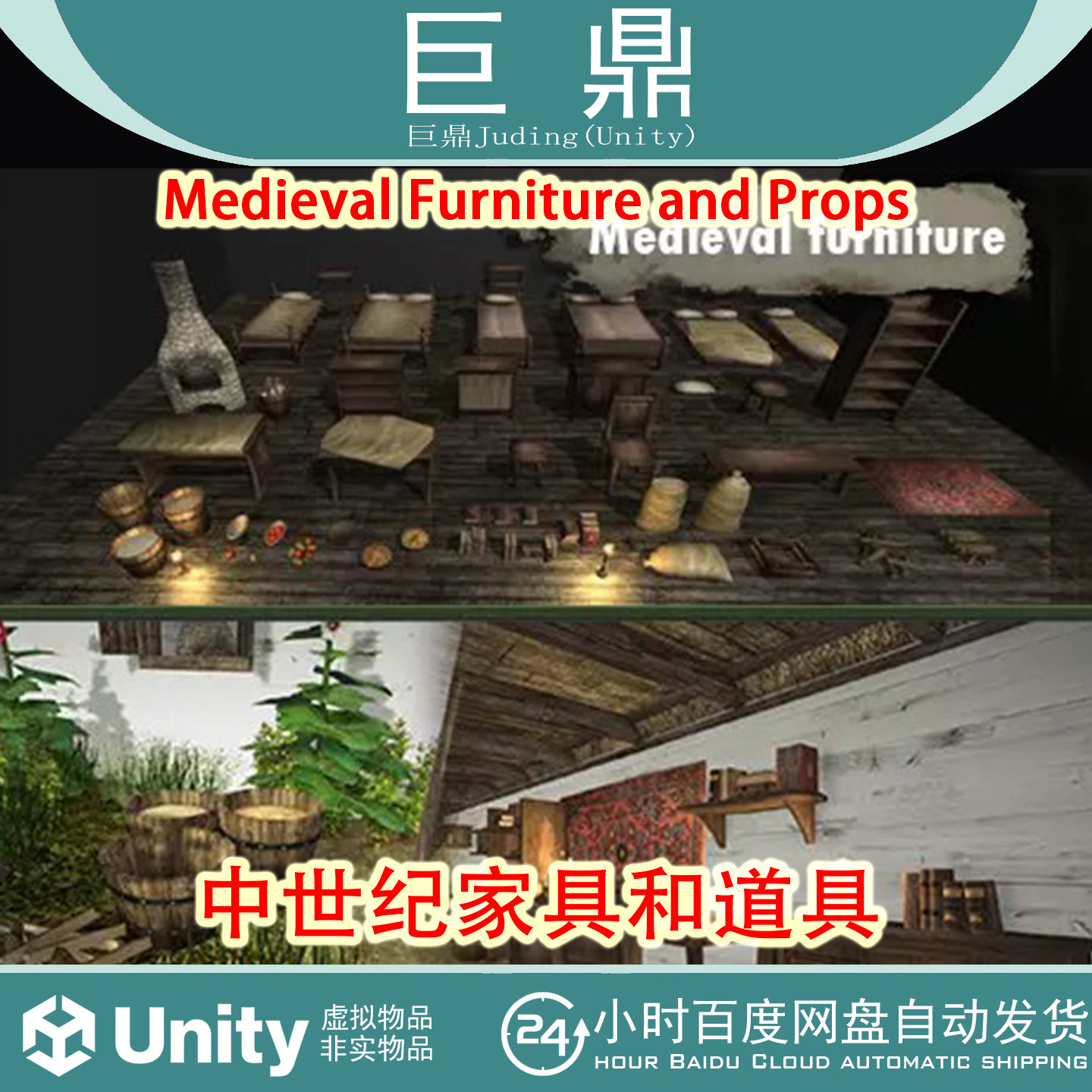 Unity Medieval Furniture and Props v1.3中世纪家具和道具
