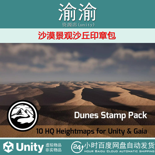 Unity Dunes - Stamp Pack 1.0  沙漠环境沙丘印章包