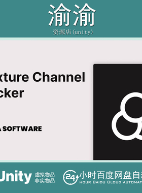 Unity Texture Channel Packer by OccaSoftware 1.0.0 纹理打包