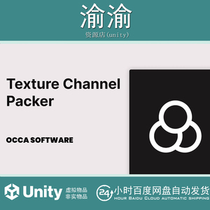Unity Texture Channel Packer by OccaSoftware 1.0.0 纹理打包