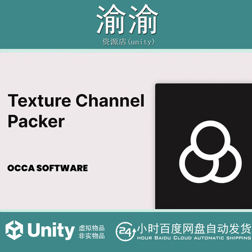 Unity Texture Channel Packer by OccaSoftware 1.0.0 纹理打包