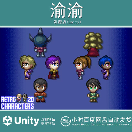 Unity Retro 2D Characters1.10 复古像素2D人物角色带动画