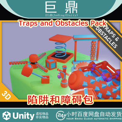 Unity 3D Traps and Obstacles Pack 1.0  陷阱和障碍包