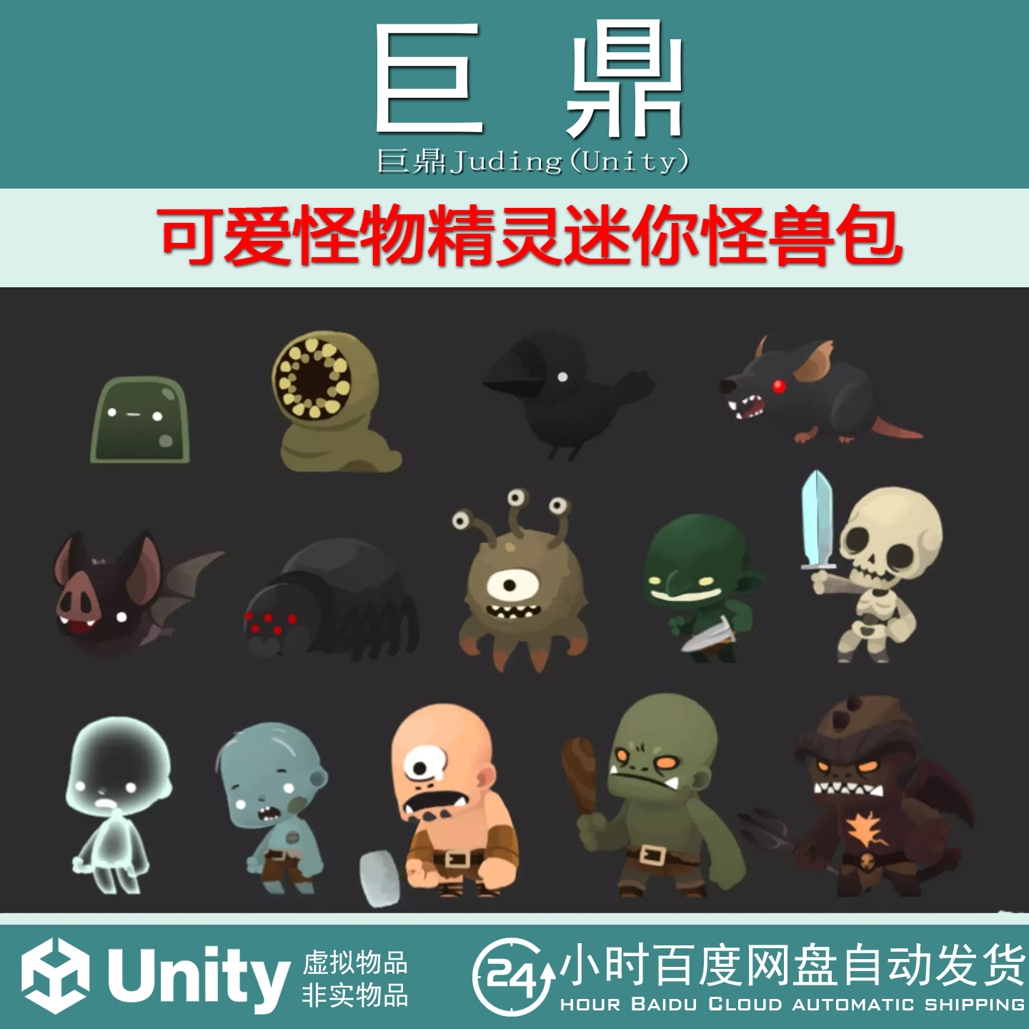 Unity 2D SD Monster Pack 2.0 可爱怪物精灵迷你怪兽包