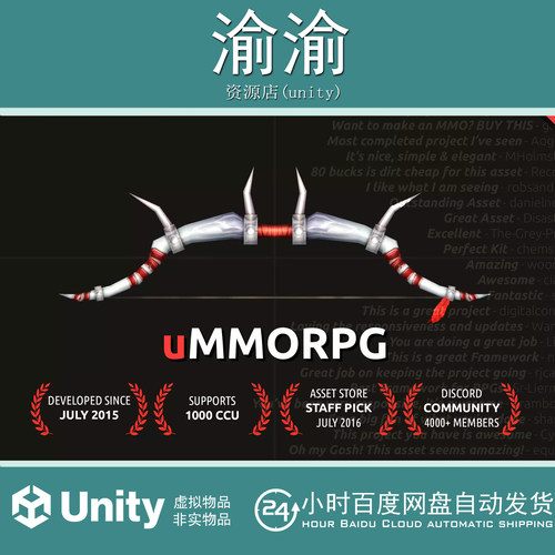 Unity uMMORPG Remastered - MMORPG Engine  2.45 多人引擎