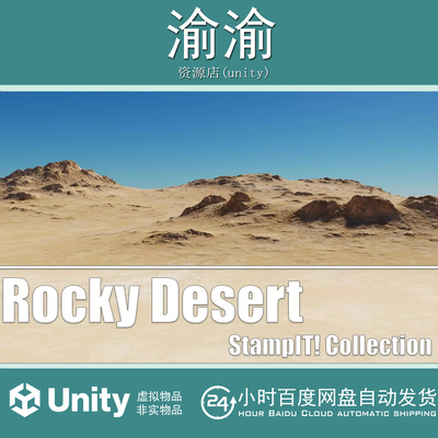 Unity Rocky Desert - StampIT 2.0.0 岩石沙漠地形工具