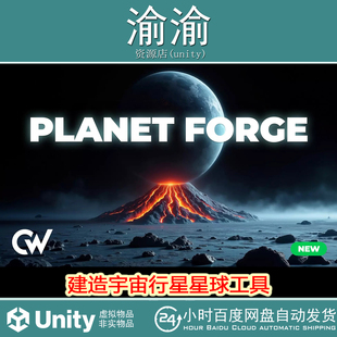 1.5.2 Forge 建造宇宙行星星球工具 Planet Unity