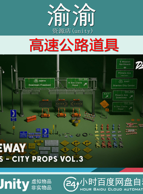 Unity Freeway Props  高速公路道具