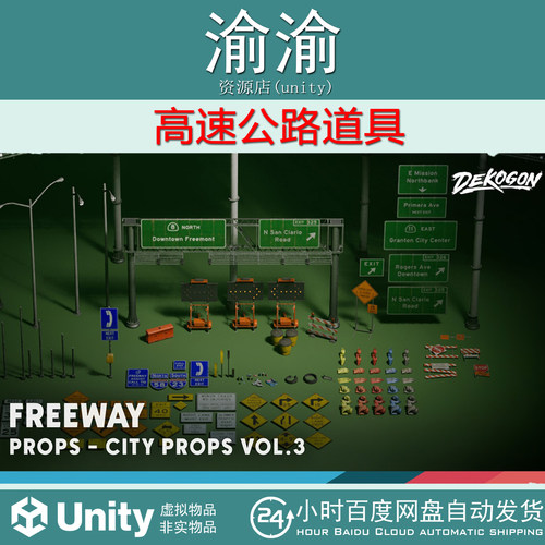 Unity Freeway Props  高速公路道具