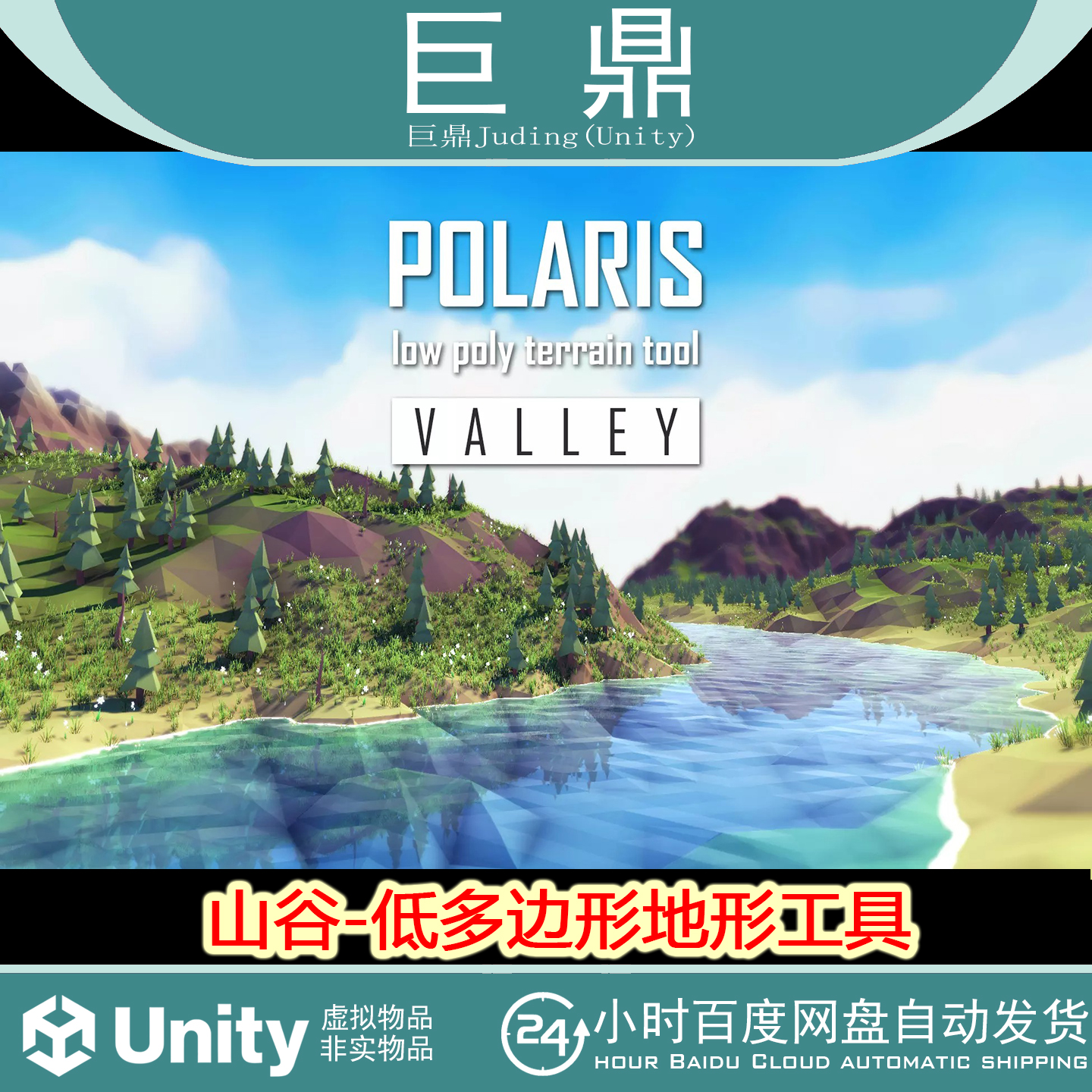 Unity Polaris Valley - Low Poly Terrain Tool 1.0山谷地形工具