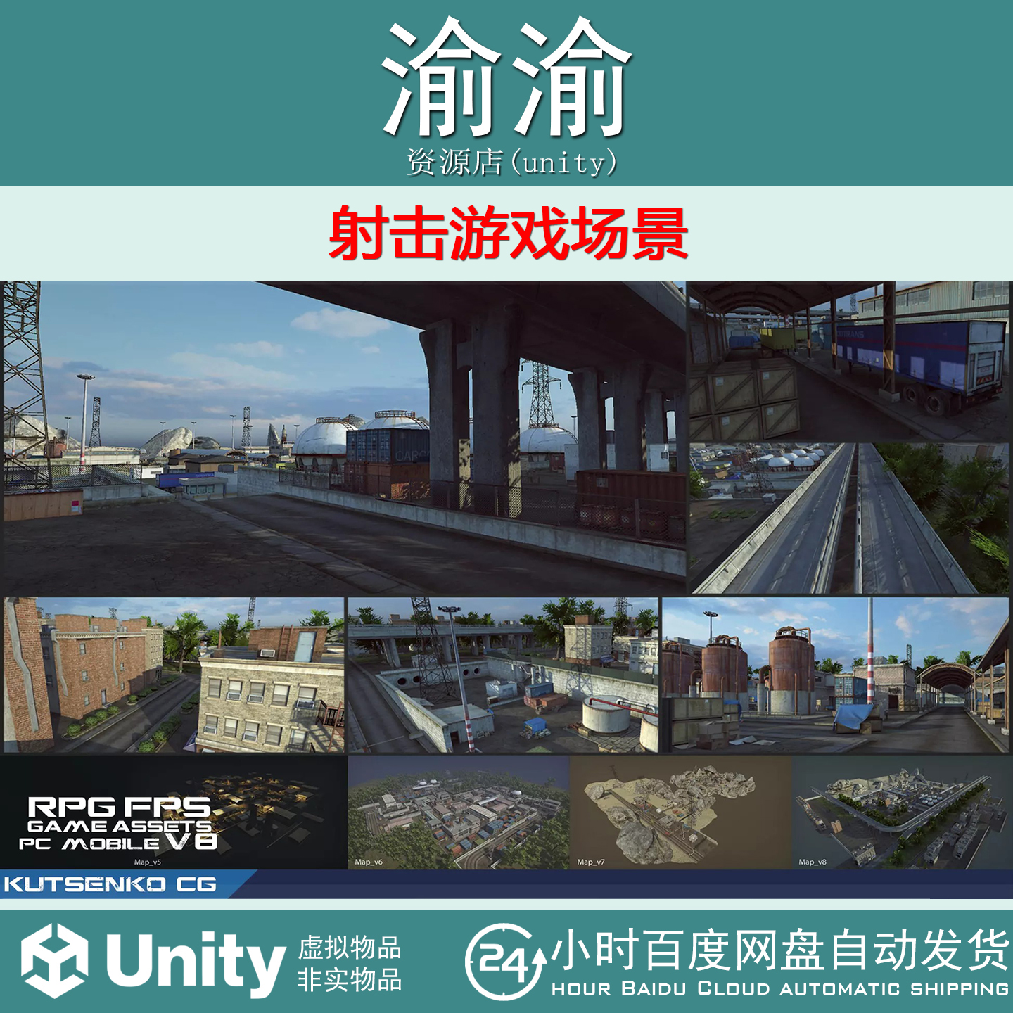 Unity RPG/FPS Game Assets for PC/Mobile Set v8.0射击游戏场景