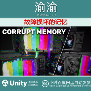 Unity Glitches Corrupt Memory  1.1.0  故障损坏的记忆