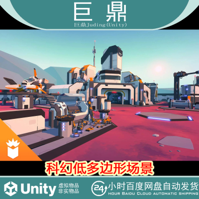 Unity CB Sci-Fi Pack 1.1 科幻低多边形武器飞船基地建筑场景