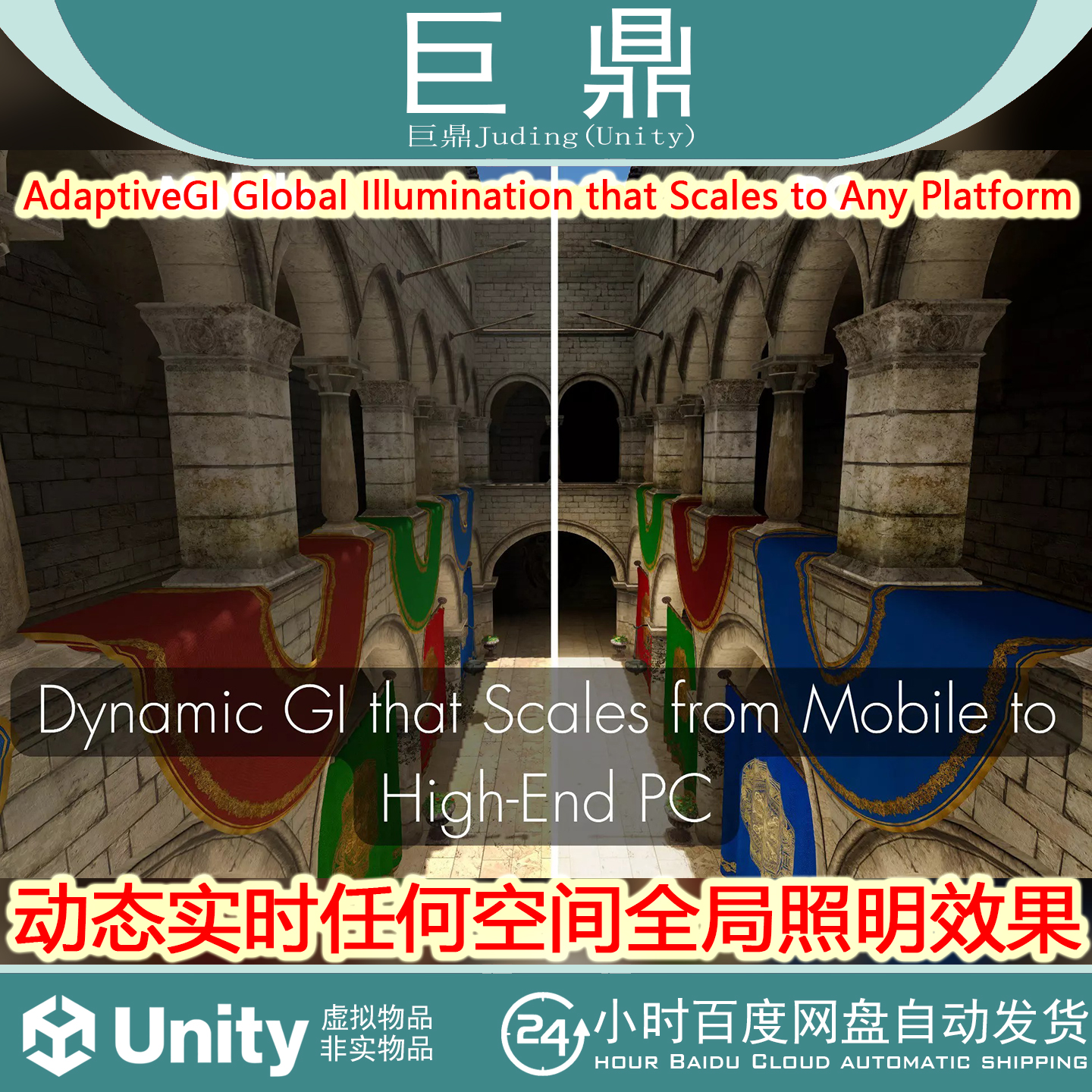 Unity AdaptiveGI Global Illumination that Scales 1.0 包更新