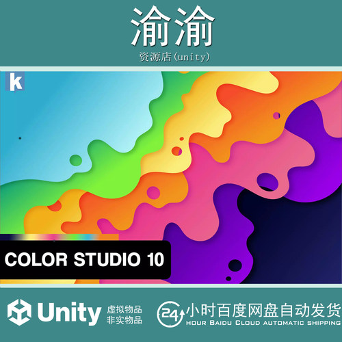 Unity Color Studio 10  v10.2 纹理编辑器与调色板