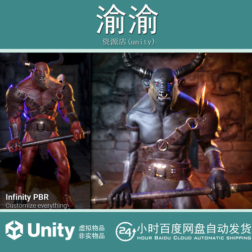Unity Minotaur Character Pack Fantasy RPG 4.3.2 牛头怪角色