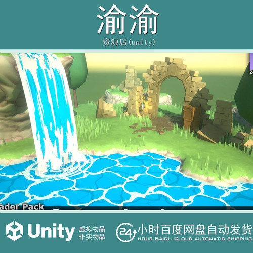 Unity Shader Pack Cartoon Landscape 2.7 风格化卡通着色器材质