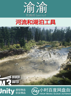 Unity R.A.M 3 River Auto Material 3 v1.3.3 包更 河流湖泊工具