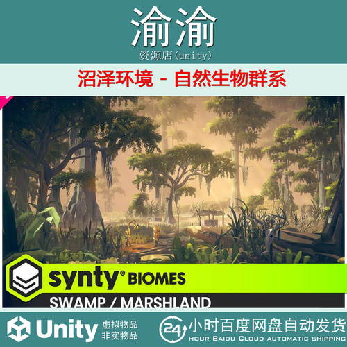Unity POLYGON Swamp Marshland Nature Biomes 1.10.3 沼泽环境
