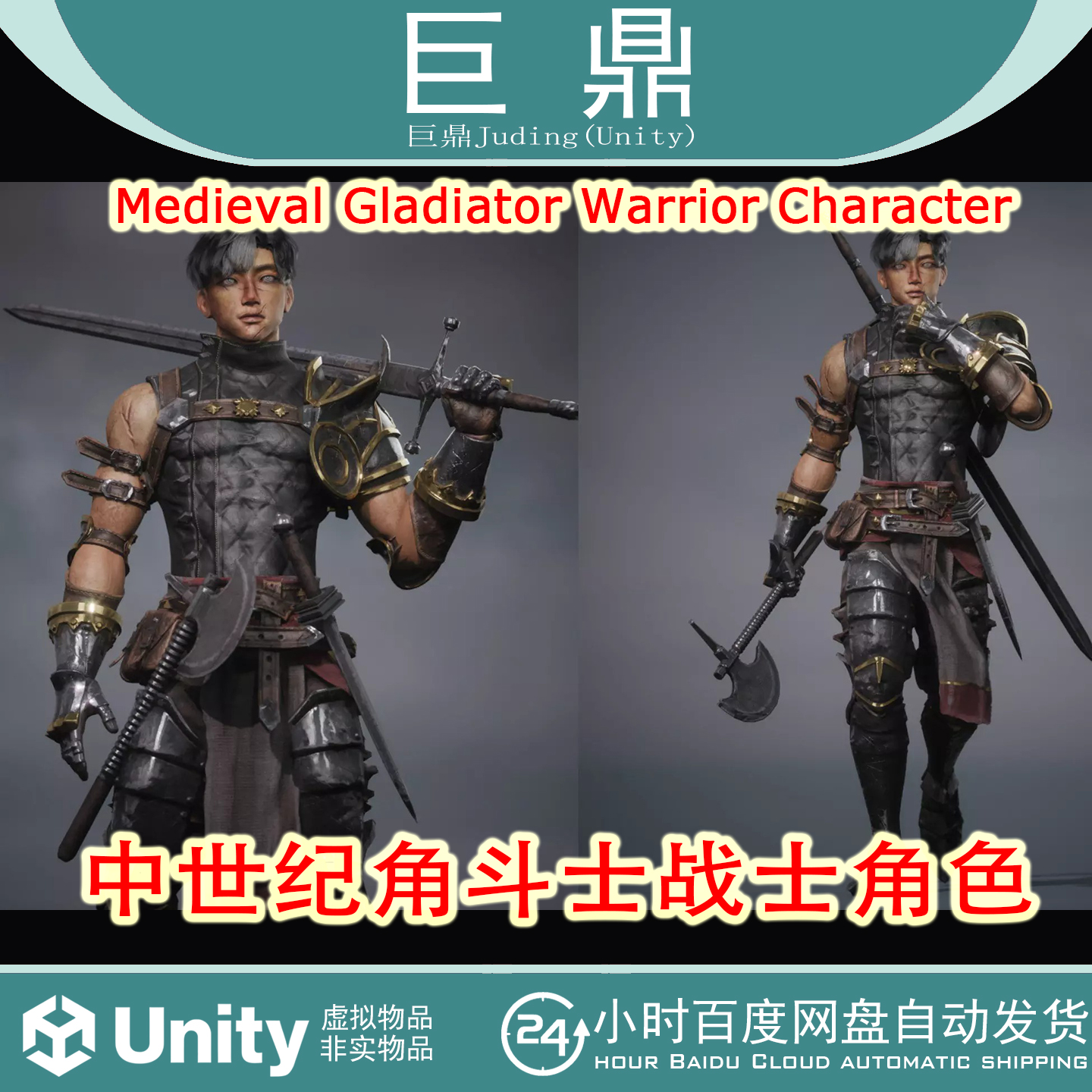 Unity Medieval Gladiator Warrior Character1.0角斗士战士角色