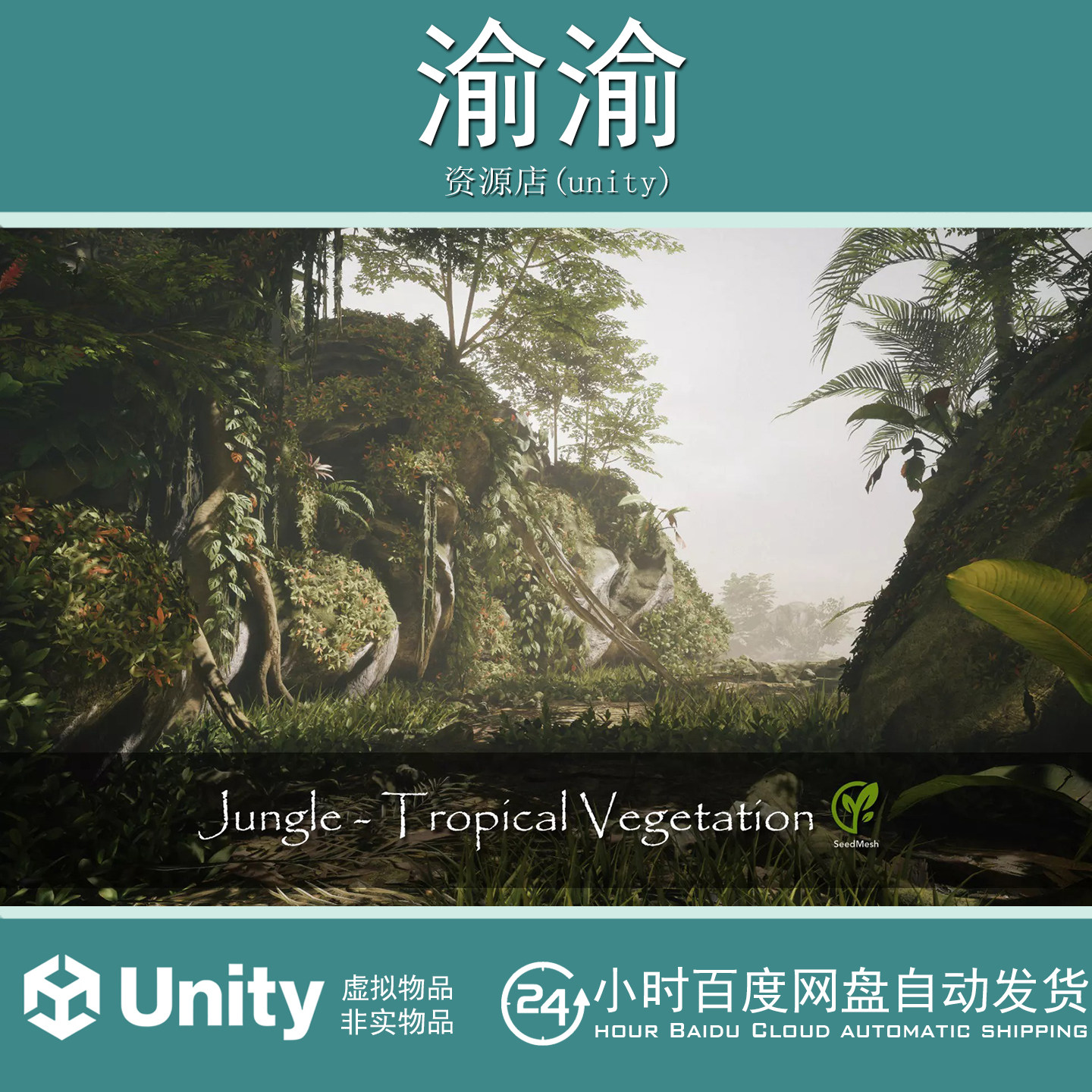 Unity Jungle Tropical Vegetation  3.4.0 丛林遗迹森林场景 - 实物图