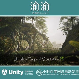 Unity Jungle Tropical Vegetation 3.4.0 丛林遗迹森林场景
