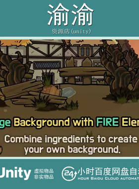 Unity Fire Fantasy 2D Background Village 1.0 奇幻村庄场景