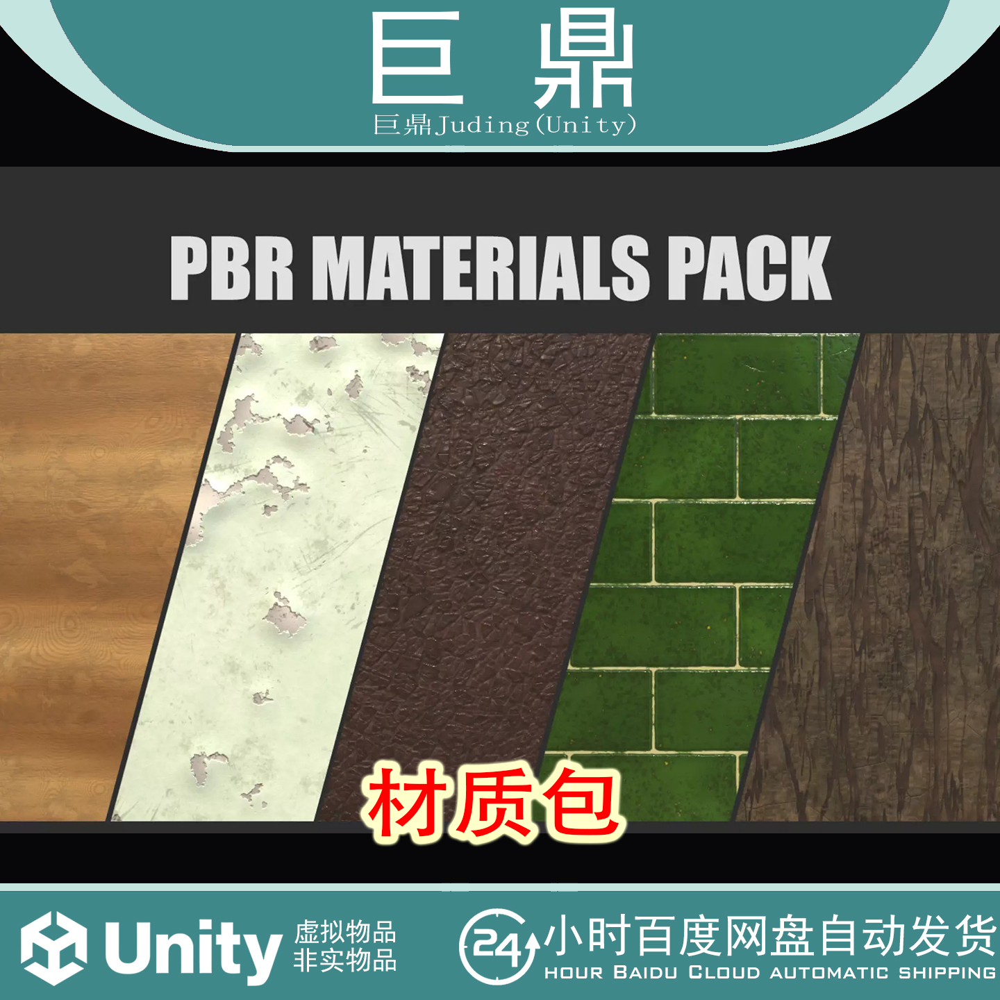Unity PBR Material Pack v2.1  PBR材质包 椴木 瓷砖皮革木地板