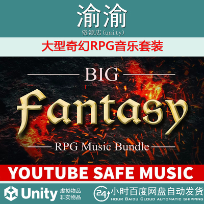 Unity Big Fantasy RPG Music Bundle 1.0 大型奇幻RPG音乐