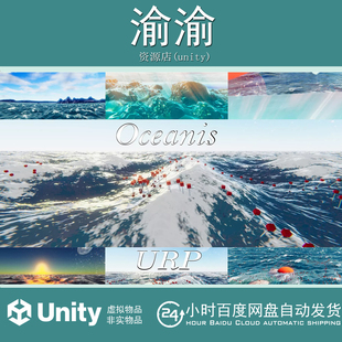 Unity Oceanis 2021 Pro URP Water Framework 1.1.3水面特效资源