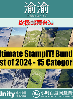 Unity Ultimate StampIT Bundle Best of 2024- 4K HQ 1.1.0 包更