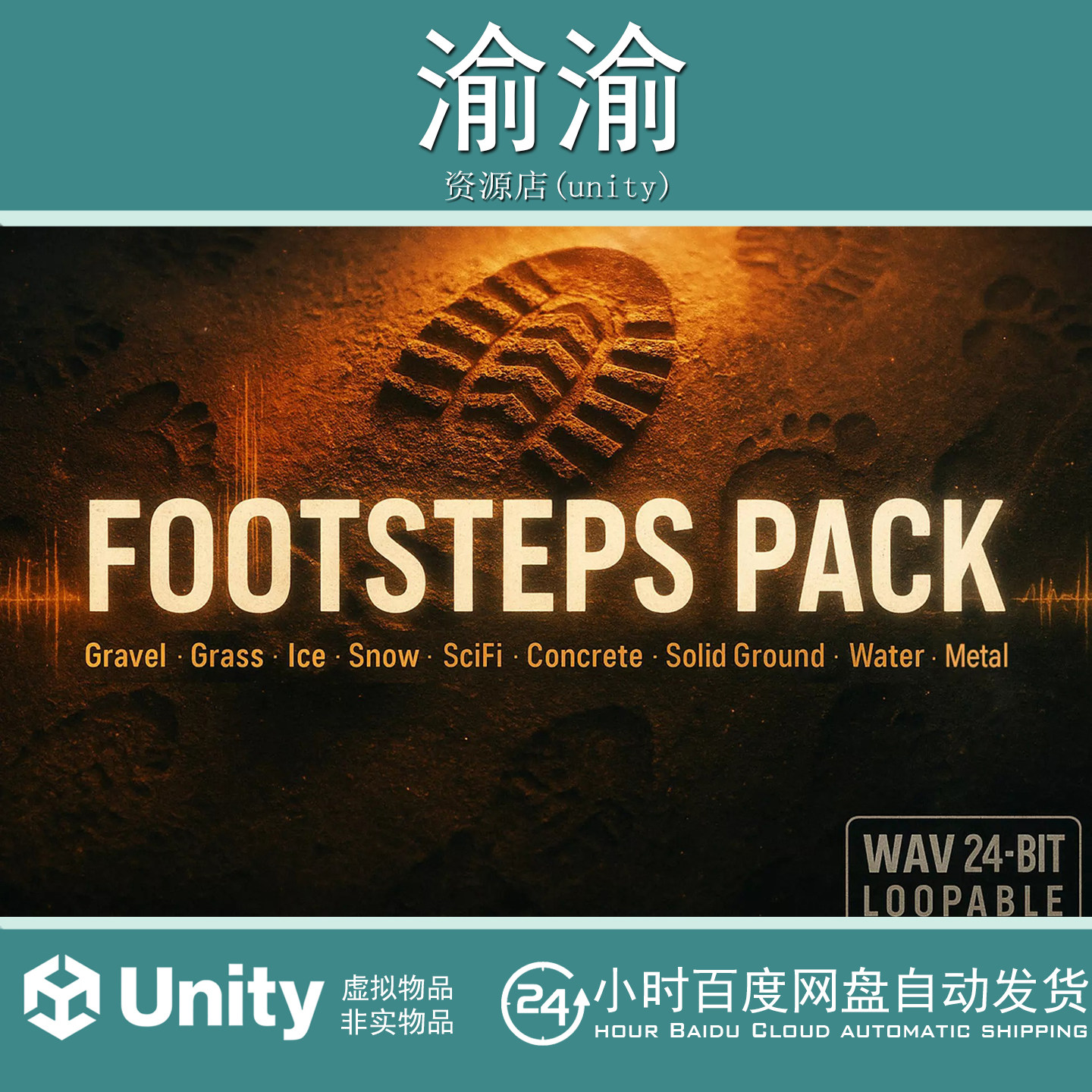 Unity Footsteps - Pack 2.0 脚步声音游戏音效