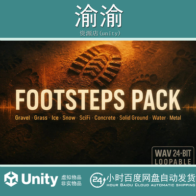 Unity Footsteps - Pack  2.0 脚步声音游戏音效