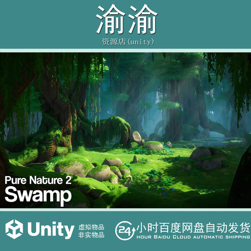 Unity Pure Nature 2  Swamp 1.2 包更 风格化沼泽森林自然环境
