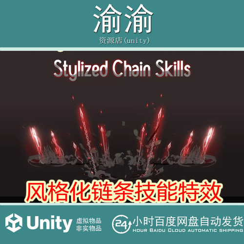 Unity Stylized Chain Skills 1.0 锁链镖武器攻击魔法技能特效