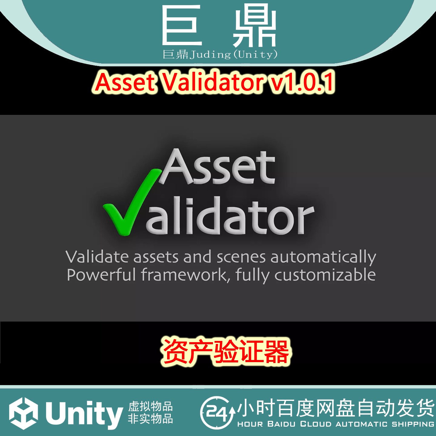 Unity Asset Validator  1.0.1 资产验证工具场景预制件组件