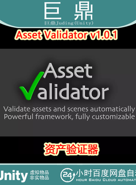 Unity Asset Validator  1.0.1 资产验证工具场景预制件组件