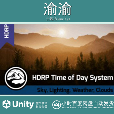 Unity HDRP Time Of Day  Lighting Weather 1.2.3 天气日夜光照