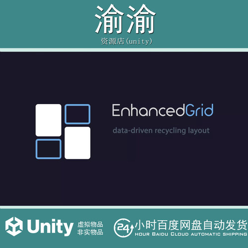 Unity EnhancedGrid 1.1.5 包更新 高性能UGUI布局layout创建工具
