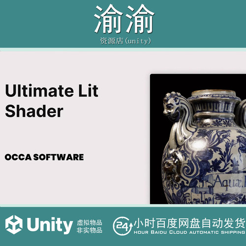Unity Ultimate Lit Shader 3.5.0 高级渲染插件URP