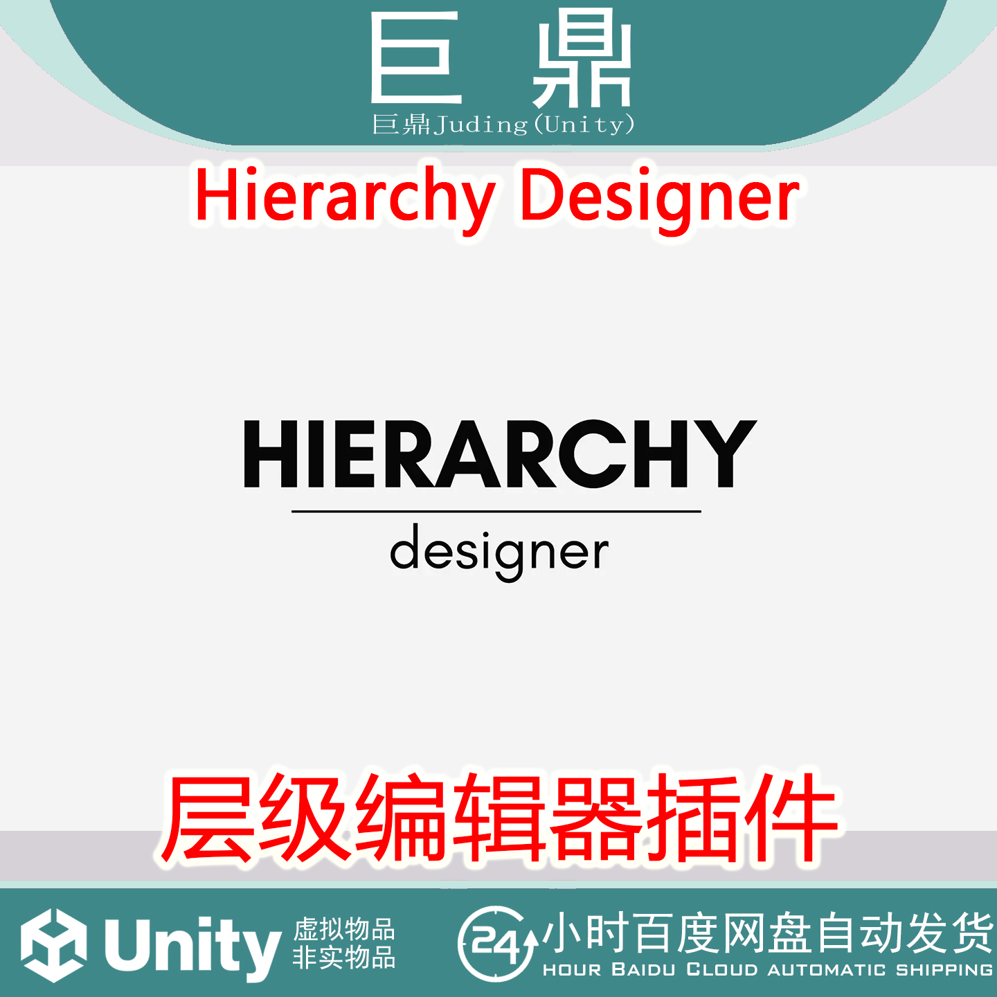Unity Hierarchy Designer  2.7.0 包更新 层级编辑器插件
