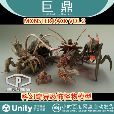Unity MONSTER PACK VOL 2 1.0科幻恐怖奇异怪兽怪物boss模型动画
