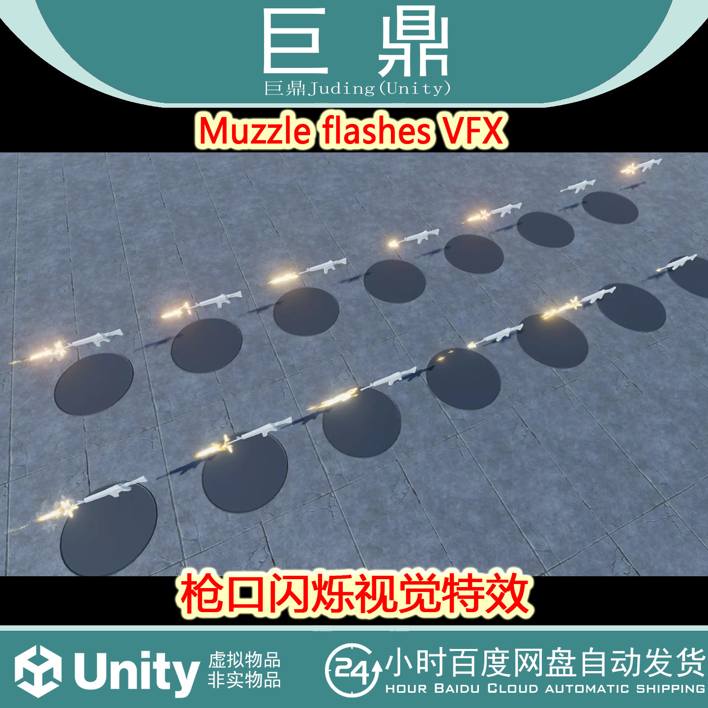 Unity Muzzle flashes VFX 1.1 包更新 射击闪光火花特效