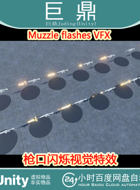 Unity Muzzle flashes VFX 1.1 包更新 武器枪口射击闪光火花特效
