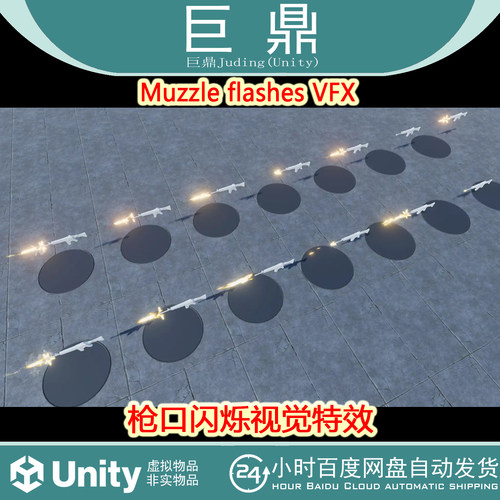 Unity Muzzle flashes VFX 1.1 包更新 武器枪口射击闪光火花特效