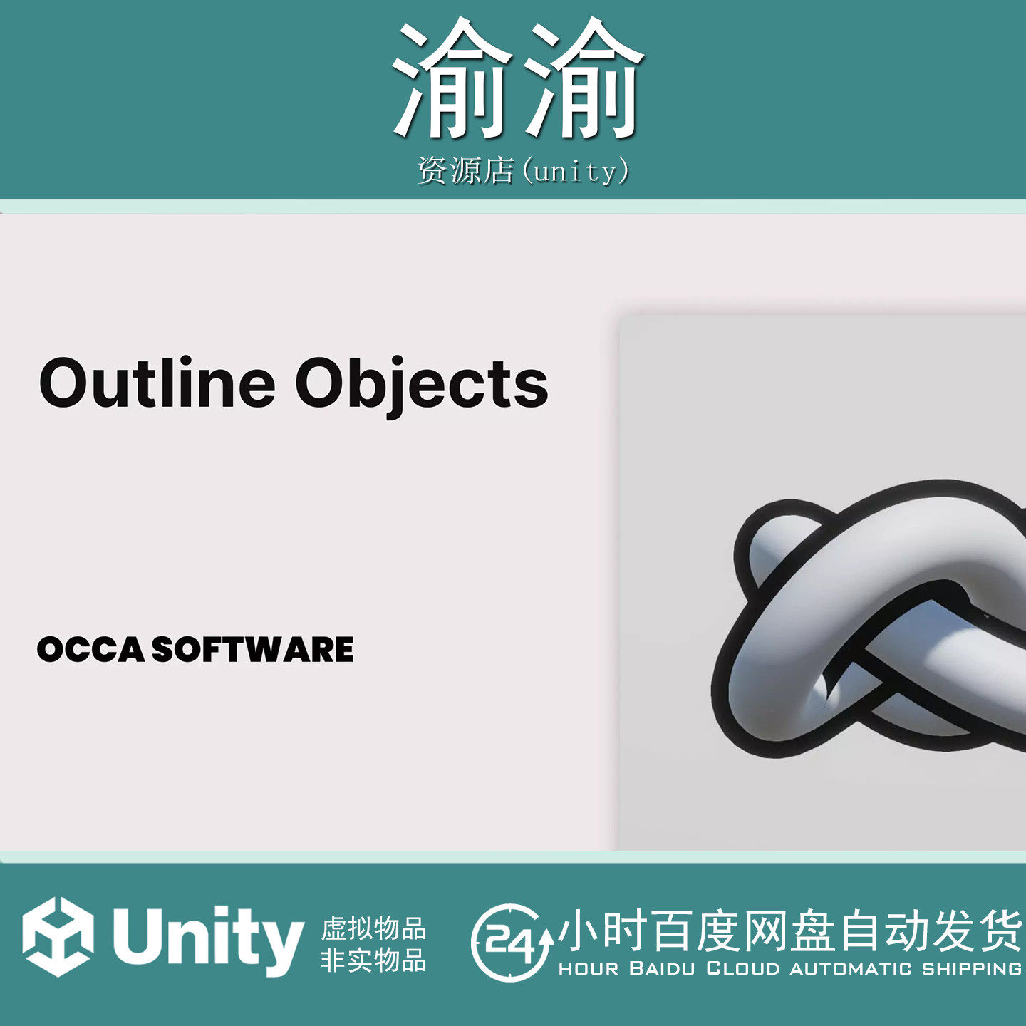 Unity Outline Objects Quick Outlines 3.1.18 URP描边
